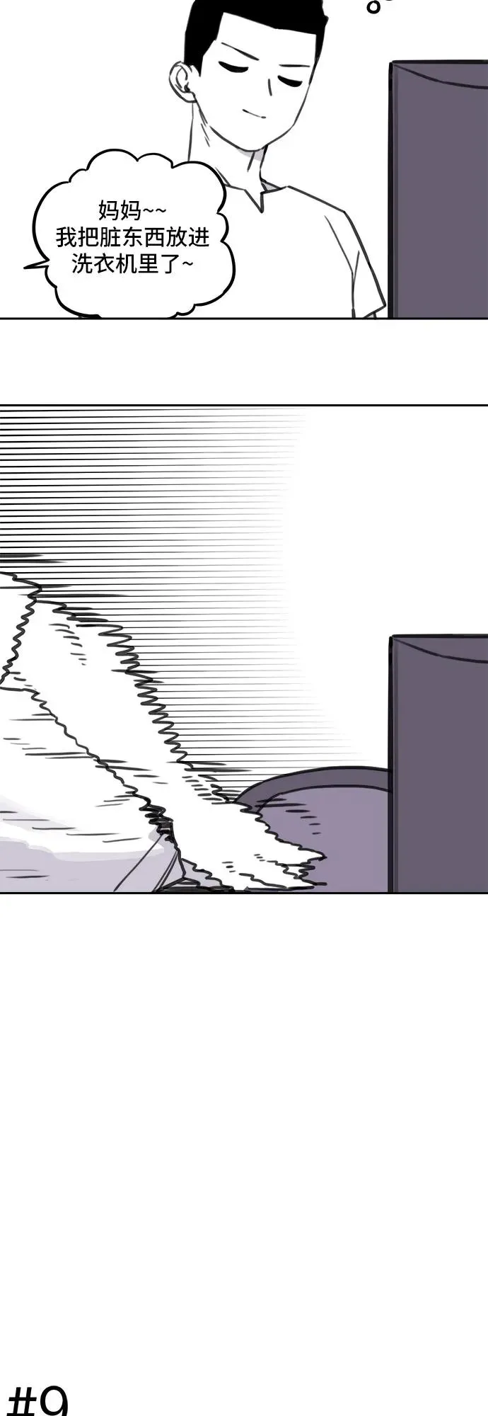 [第113话] 老虎来了番外精选特辑 第18页