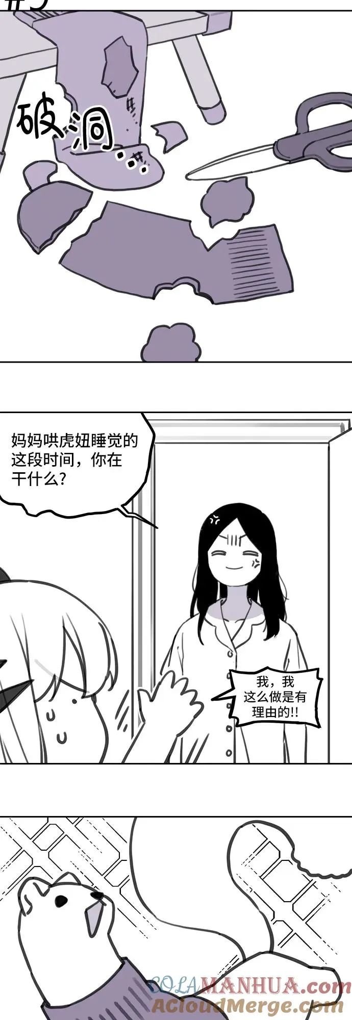 [第113话] 老虎来了番外精选特辑 第19页