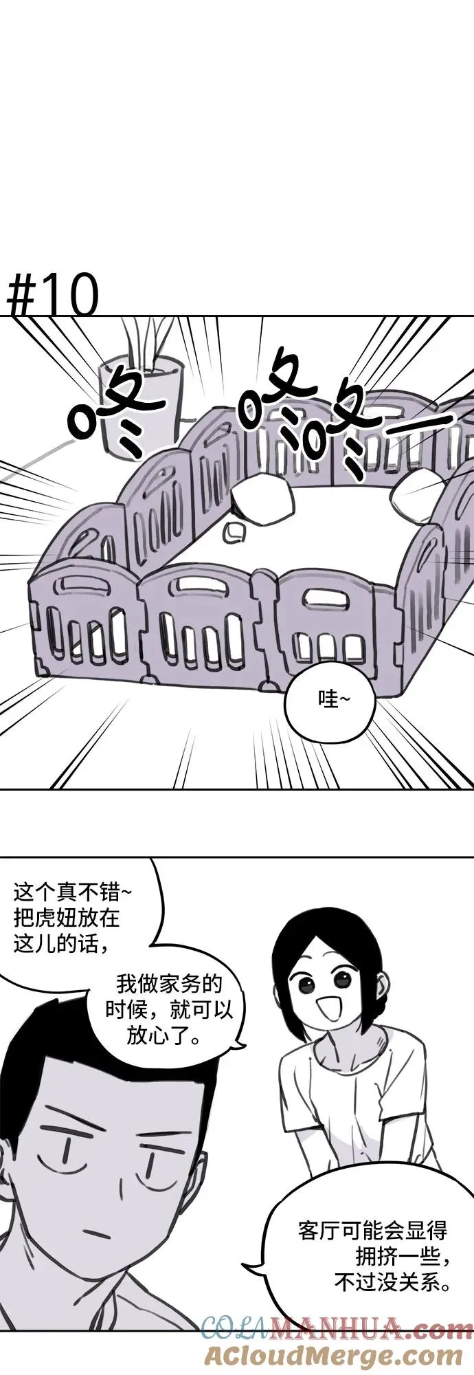 [第113话] 老虎来了番外精选特辑 第21页