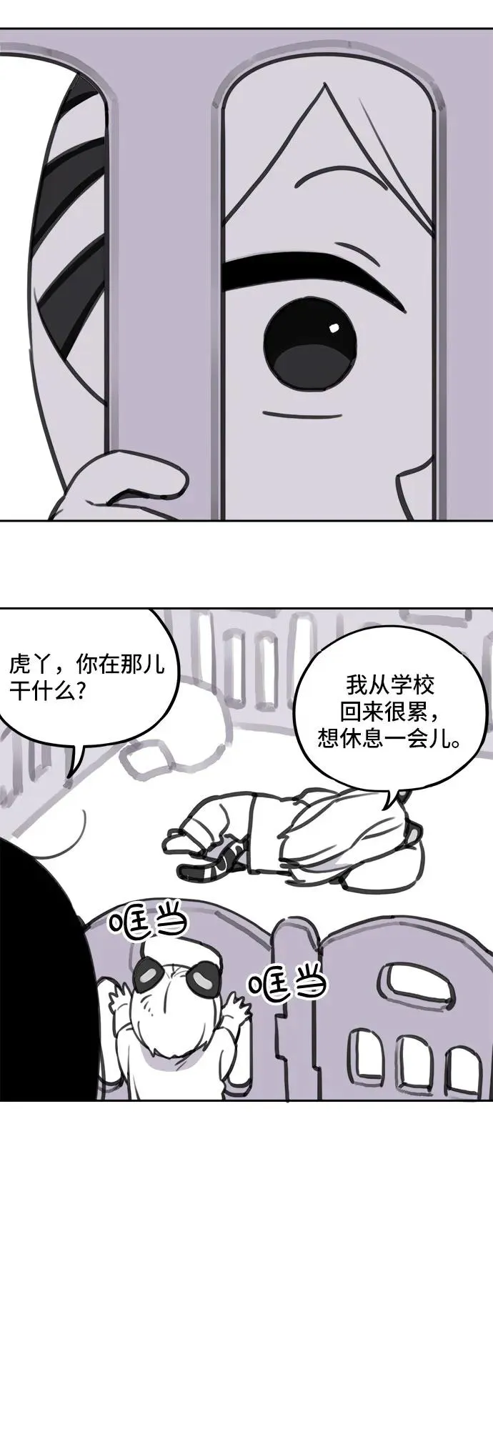[第113话] 老虎来了番外精选特辑 第22页