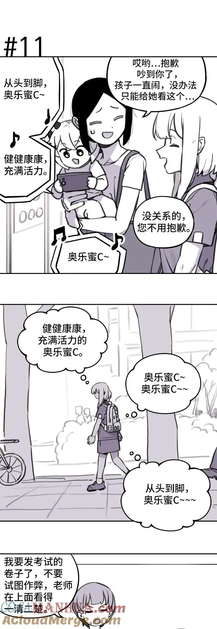[第113话] 老虎来了番外精选特辑 第23页