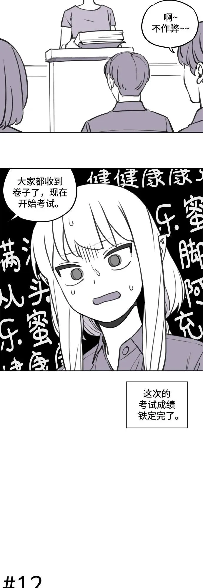[第113话] 老虎来了番外精选特辑 第24页