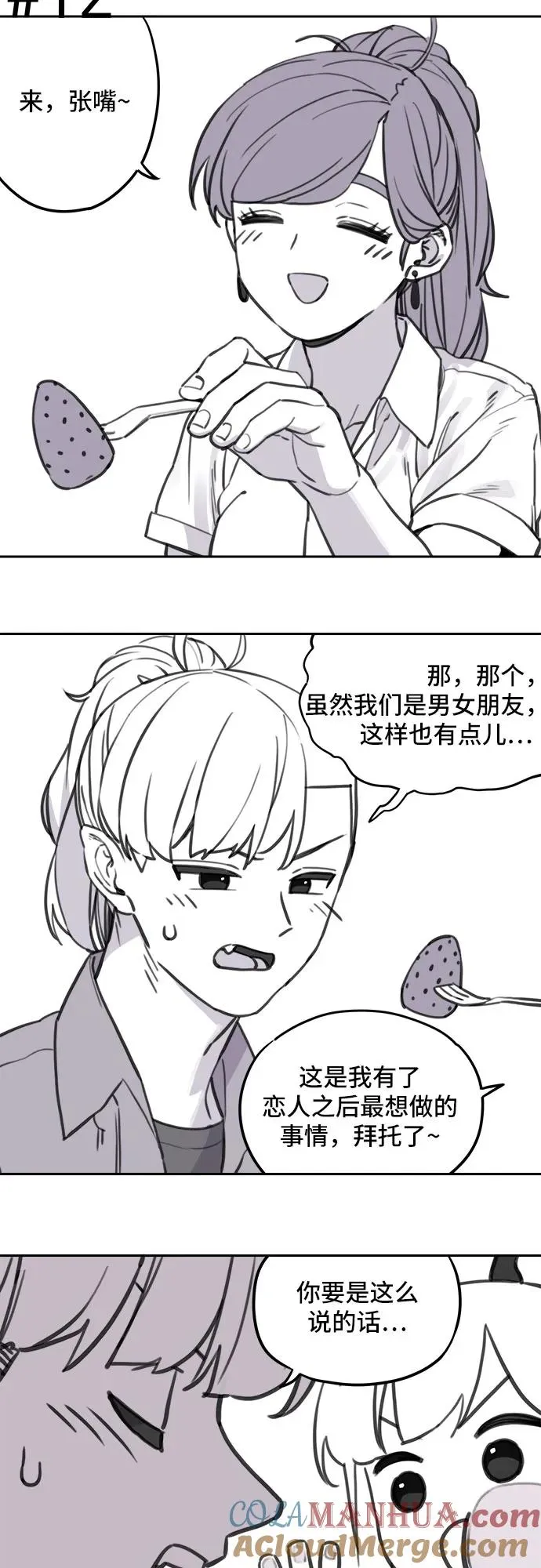 [第113话] 老虎来了番外精选特辑 第25页