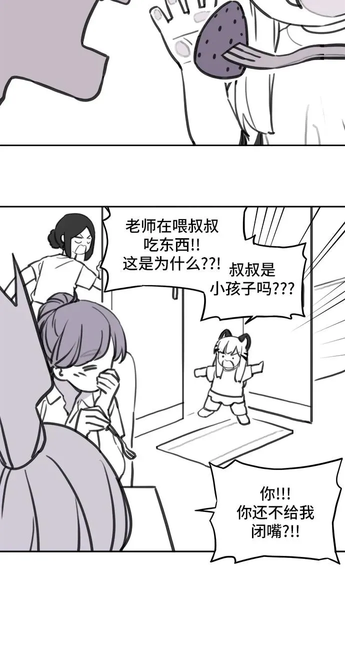 [第113话] 老虎来了番外精选特辑 第26页