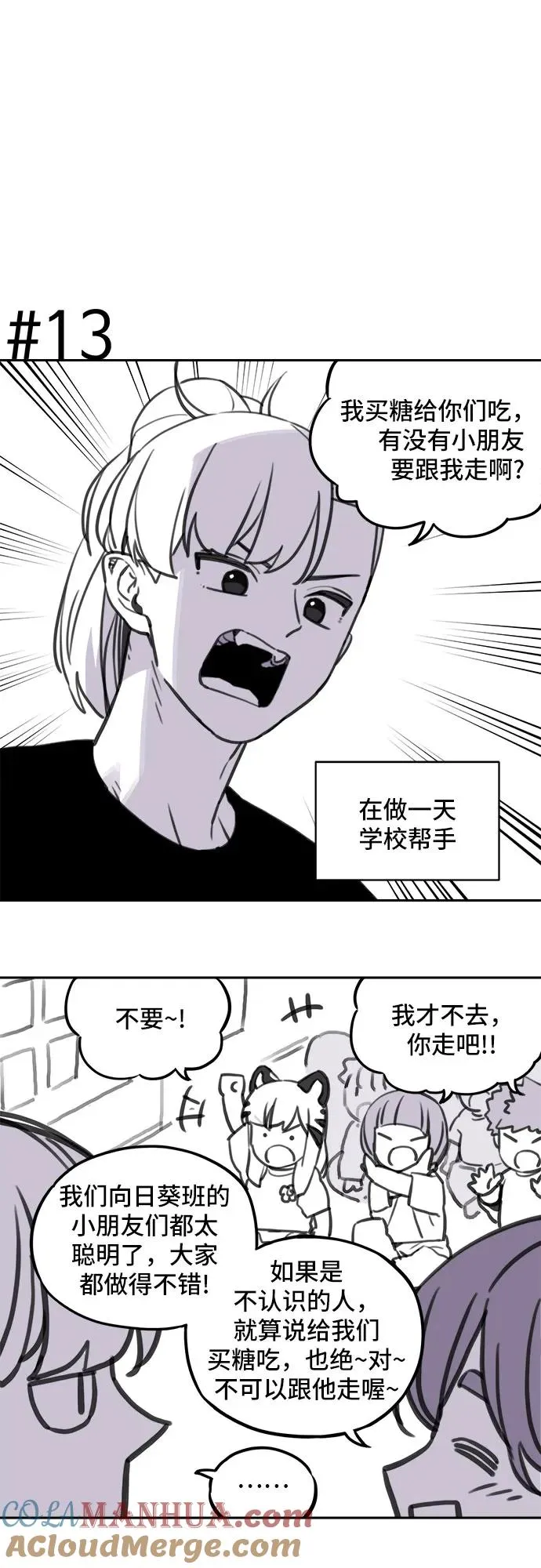 [第113话] 老虎来了番外精选特辑 第27页