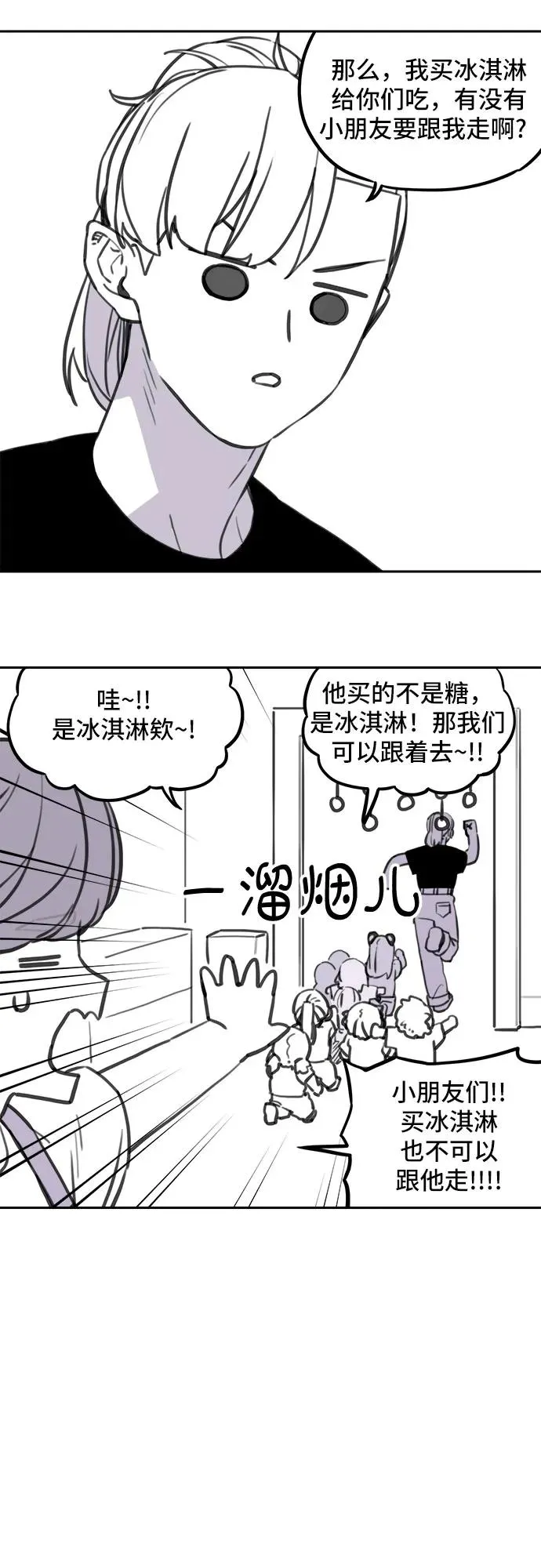 [第113话] 老虎来了番外精选特辑 第28页