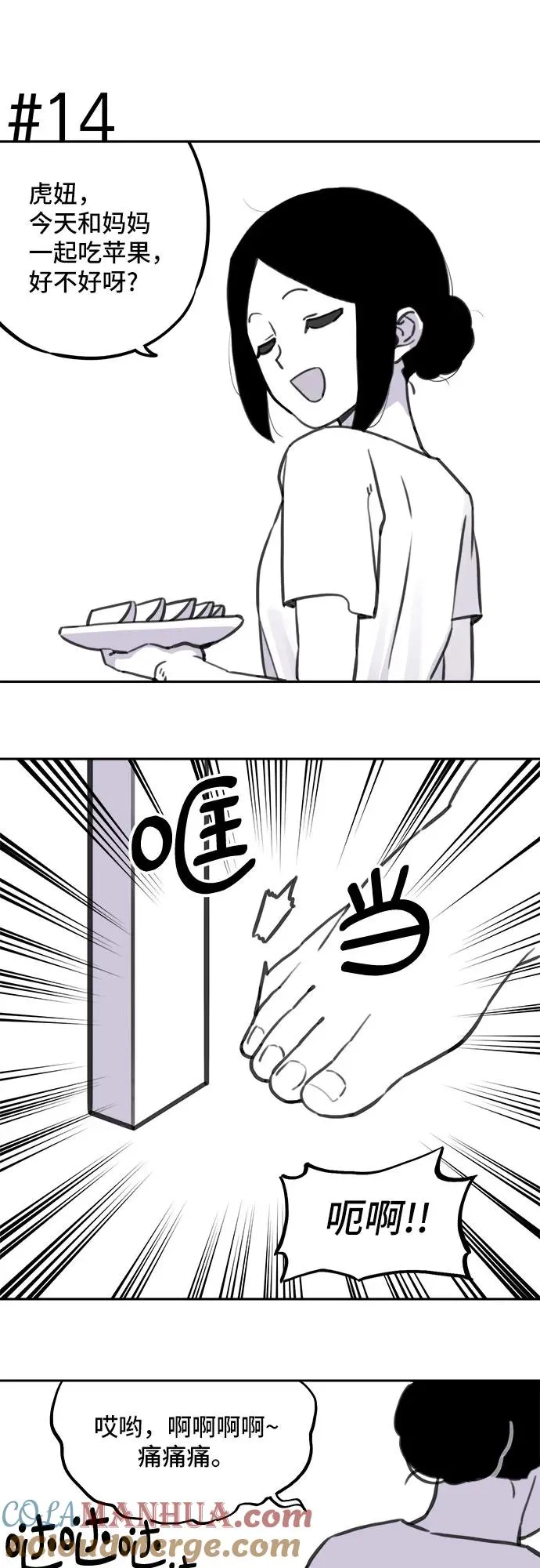 [第113话] 老虎来了番外精选特辑 第29页