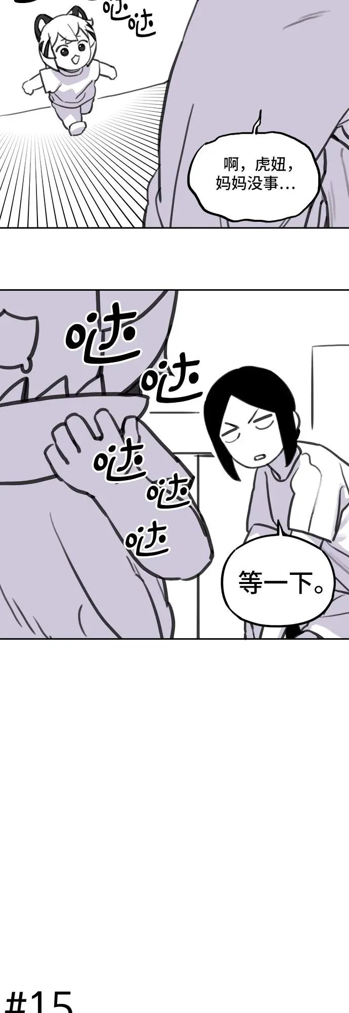 [第113话] 老虎来了番外精选特辑 第30页