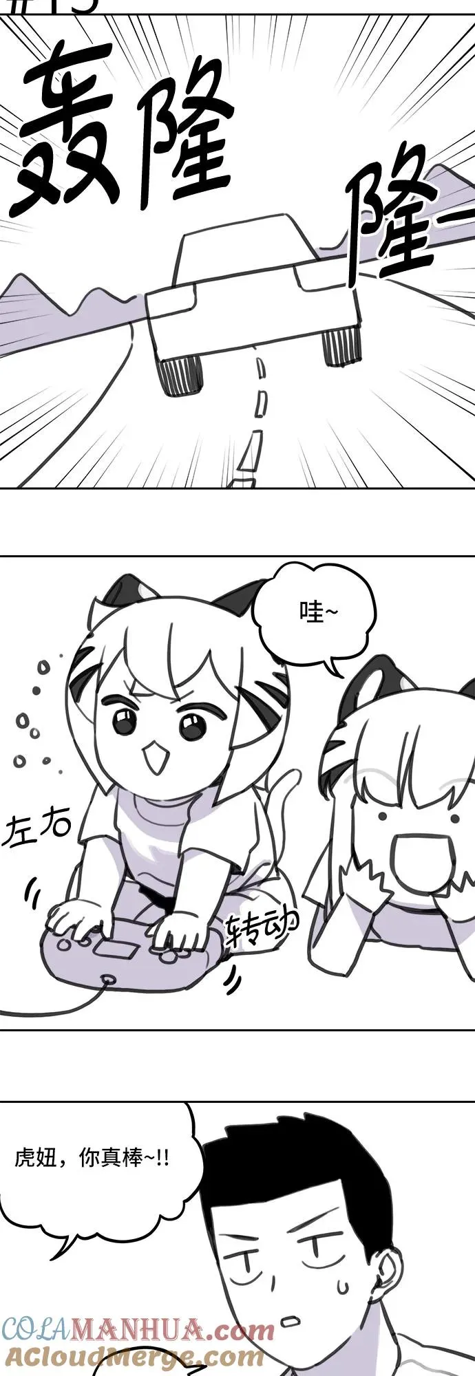 [第113话] 老虎来了番外精选特辑 第31页