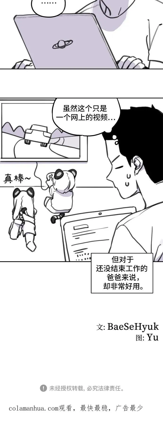 [第113话] 老虎来了番外精选特辑 第32页