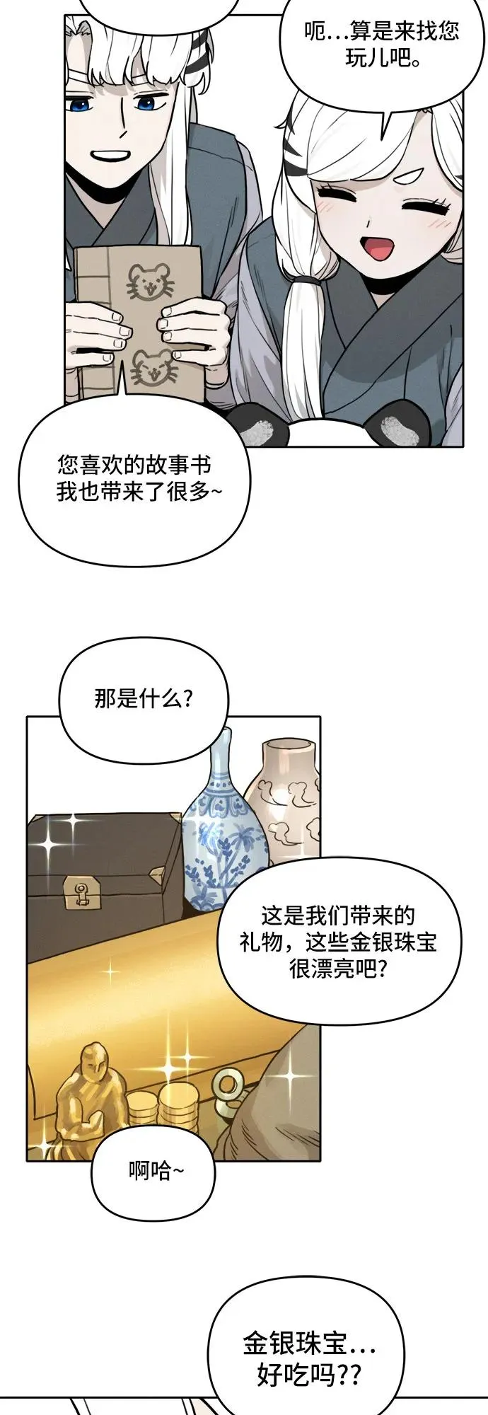 [第114话] 回忆（1） 第16页
