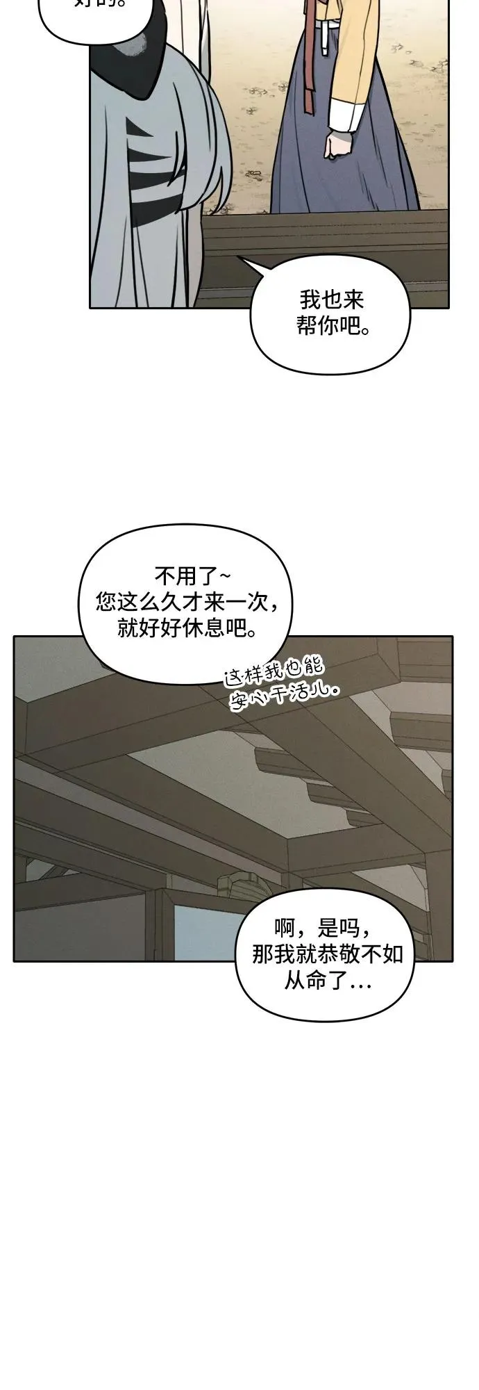 [第114话] 回忆（1） 第24页