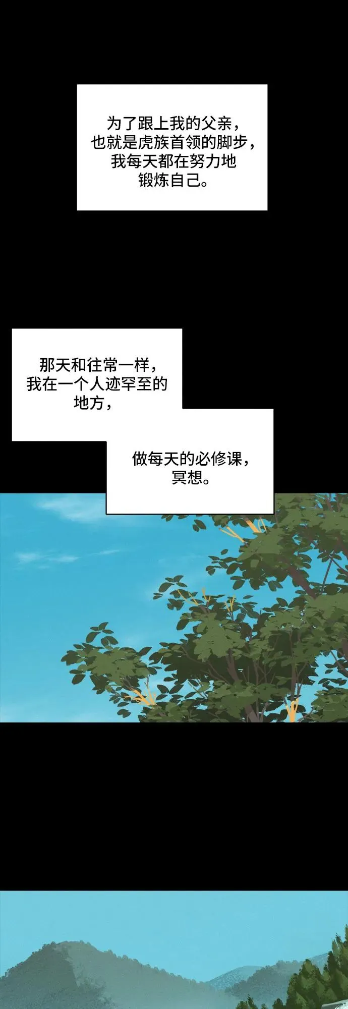 [第115话] 回忆（2） 第2页
