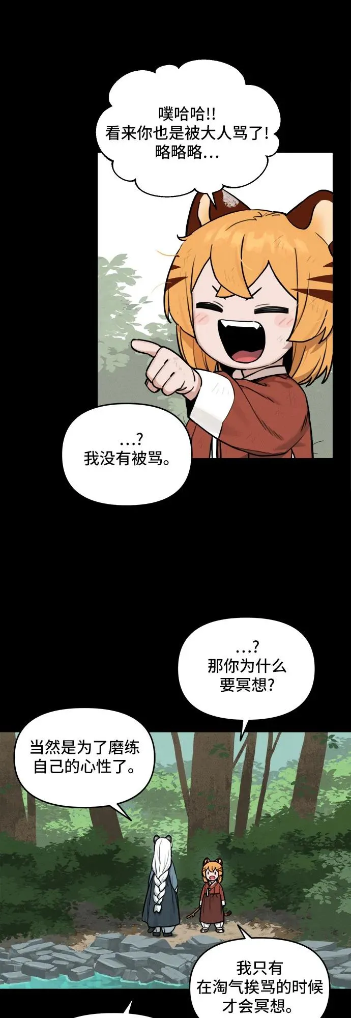 [第115话] 回忆（2） 第10页