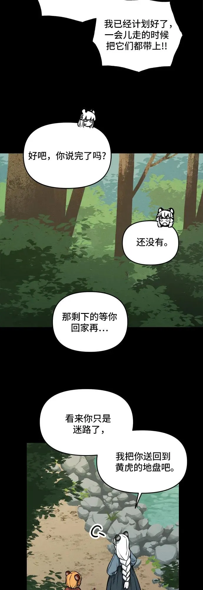 [第115话] 回忆（2） 第14页