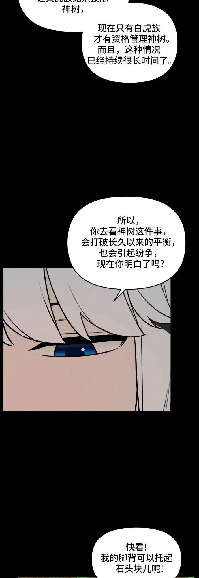 [第115话] 回忆（2） 第18页