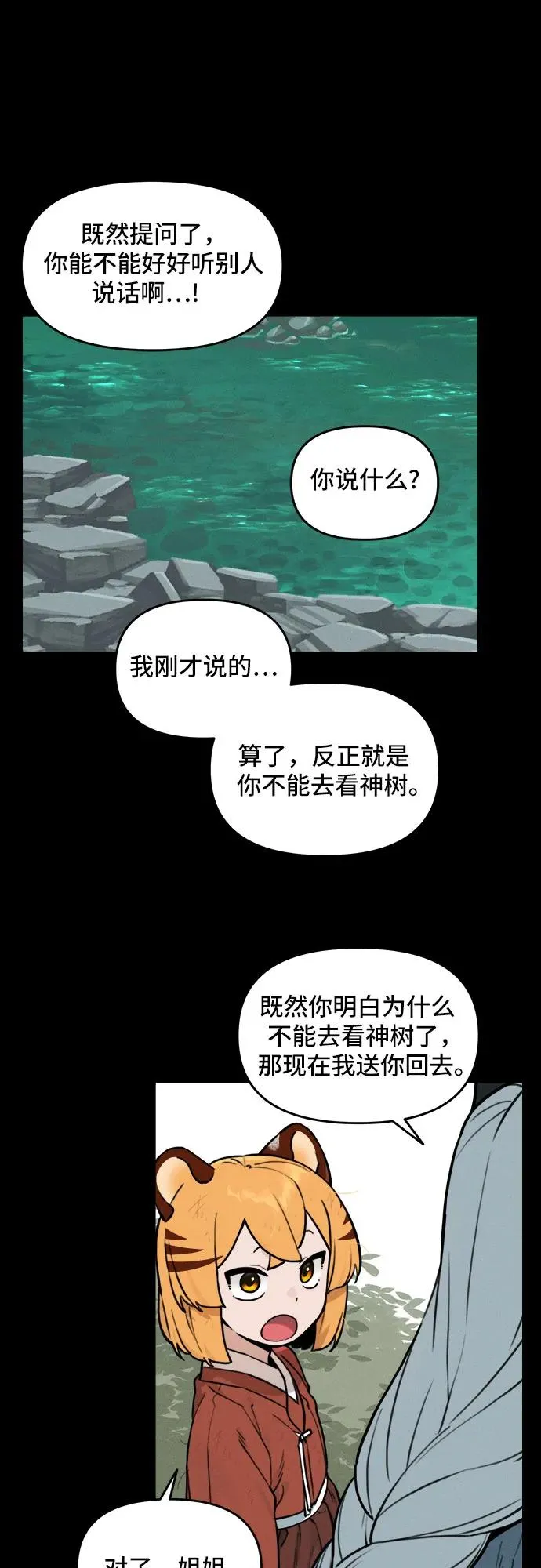 [第115话] 回忆（2） 第20页