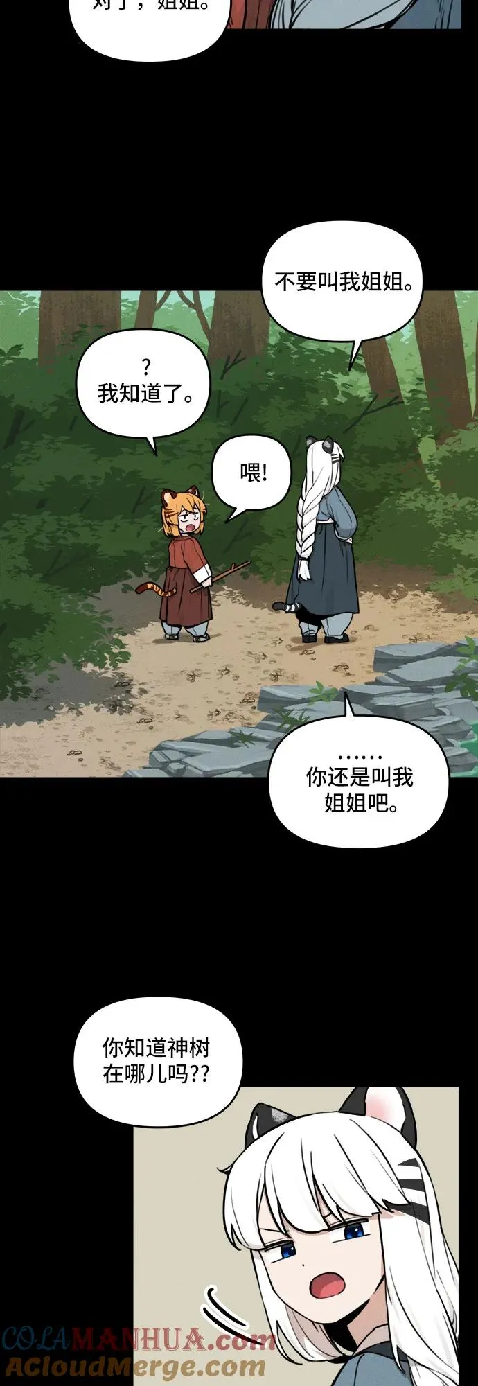 [第115话] 回忆（2） 第21页