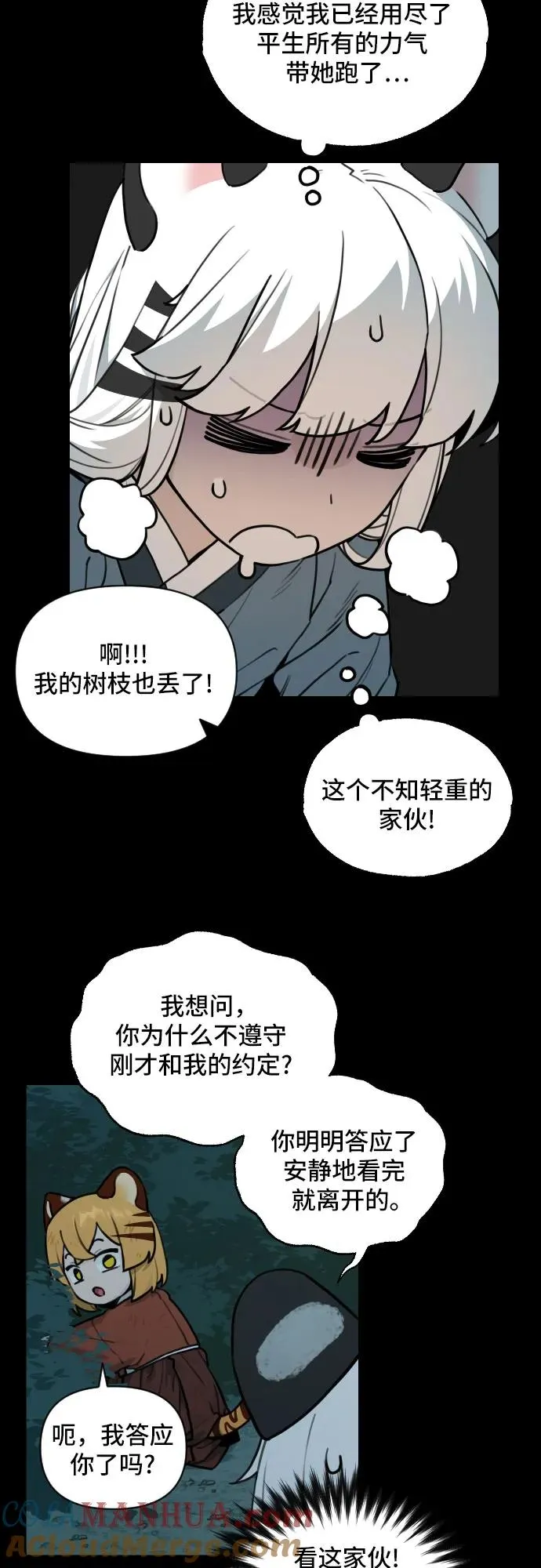[第116话] 回忆（3） 第5页