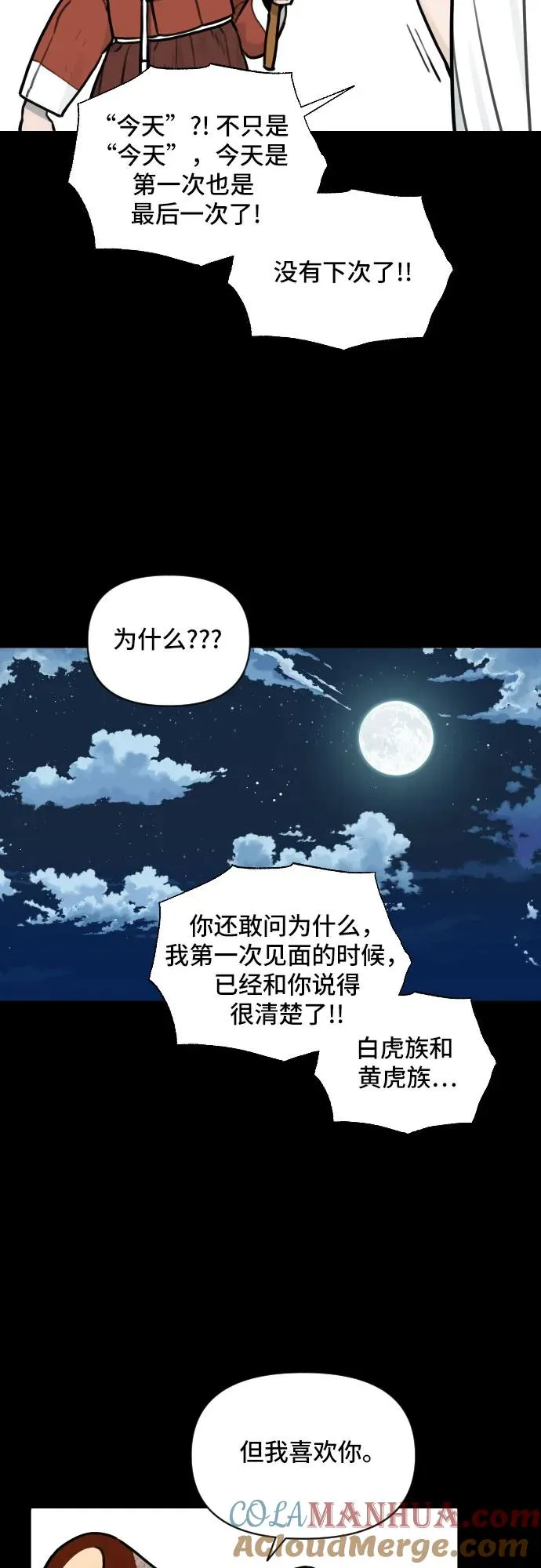 [第116话] 回忆（3） 第7页