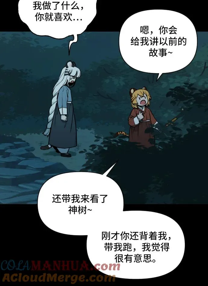 [第116话] 回忆（3） 第9页
