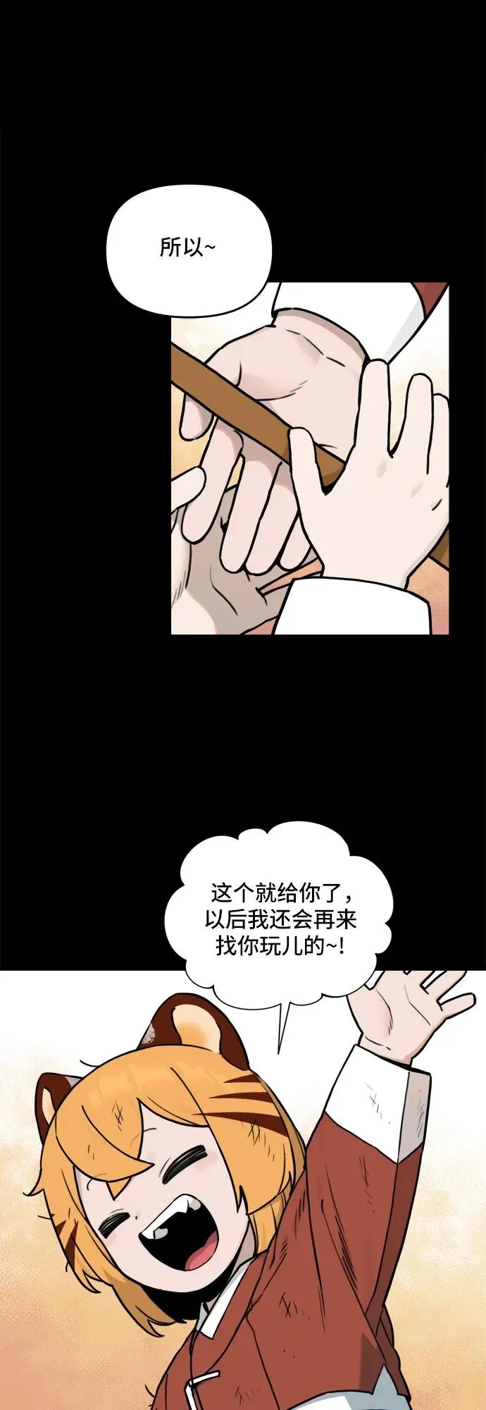 [第116话] 回忆（3） 第10页