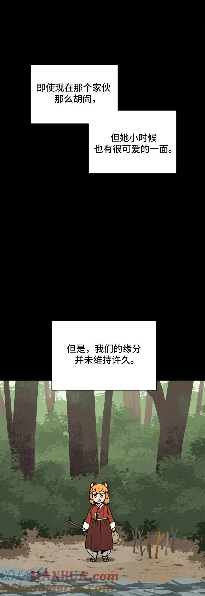 [第116话] 回忆（3） 第23页