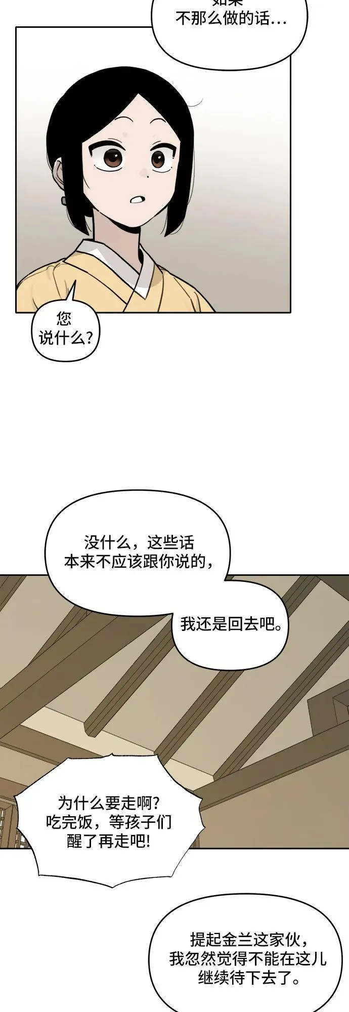 [第116话] 回忆（3） 第28页