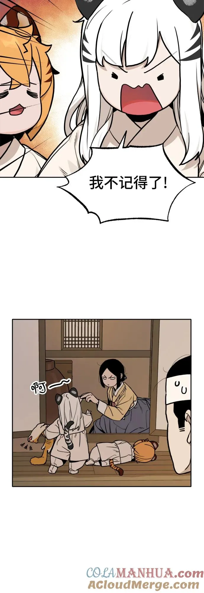 [第116话] 回忆（3） 第33页