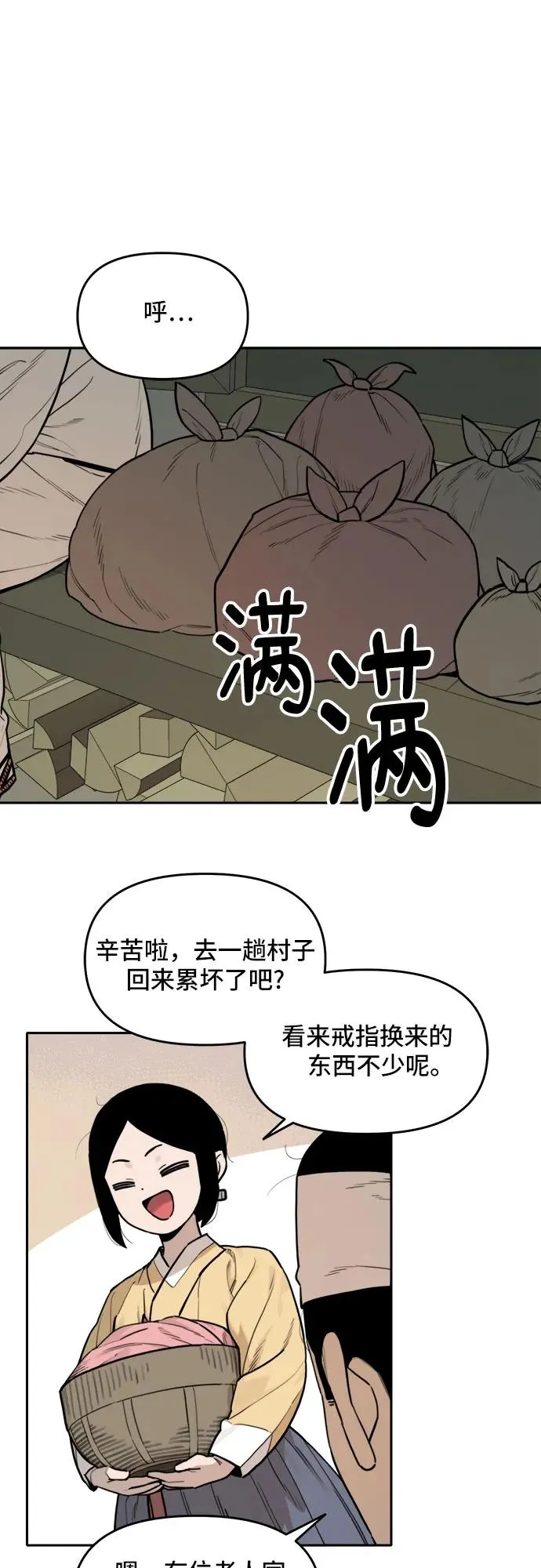 [第117话] 美味佳肴（1） 第2页
