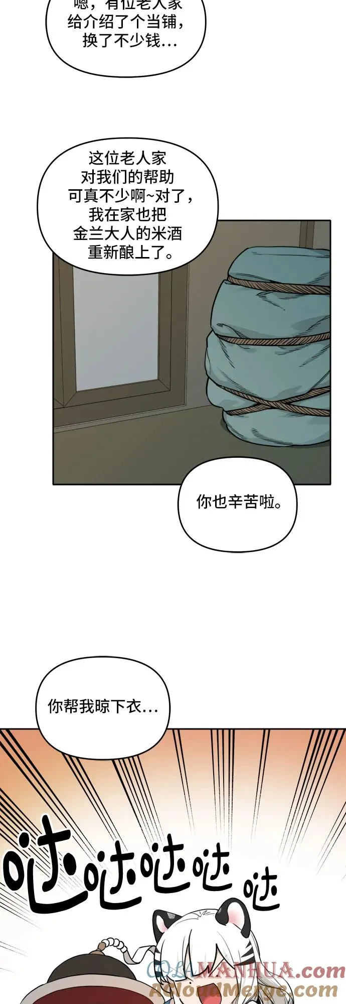 [第117话] 美味佳肴（1） 第3页