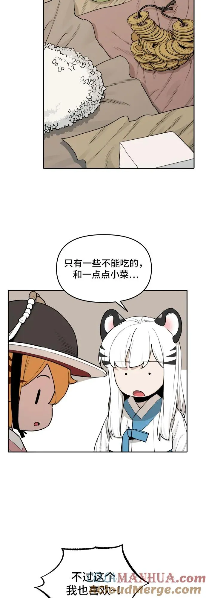 [第117话] 美味佳肴（1） 第5页