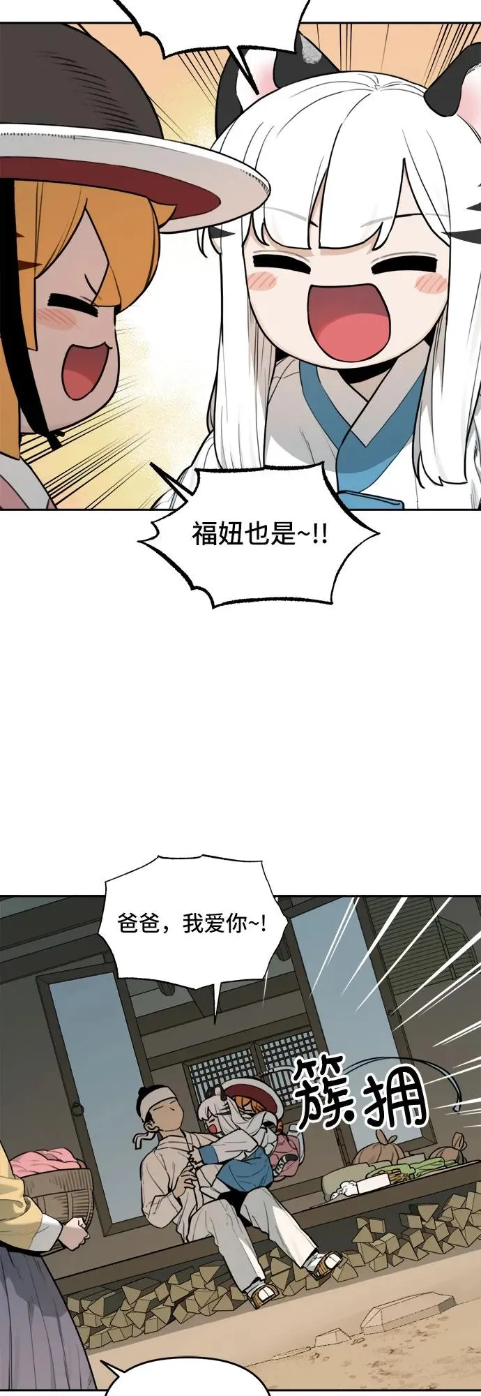 [第117话] 美味佳肴（1） 第6页