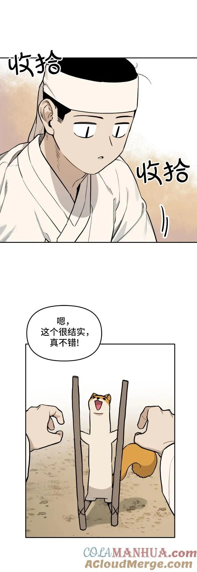 [第117话] 美味佳肴（1） 第9页