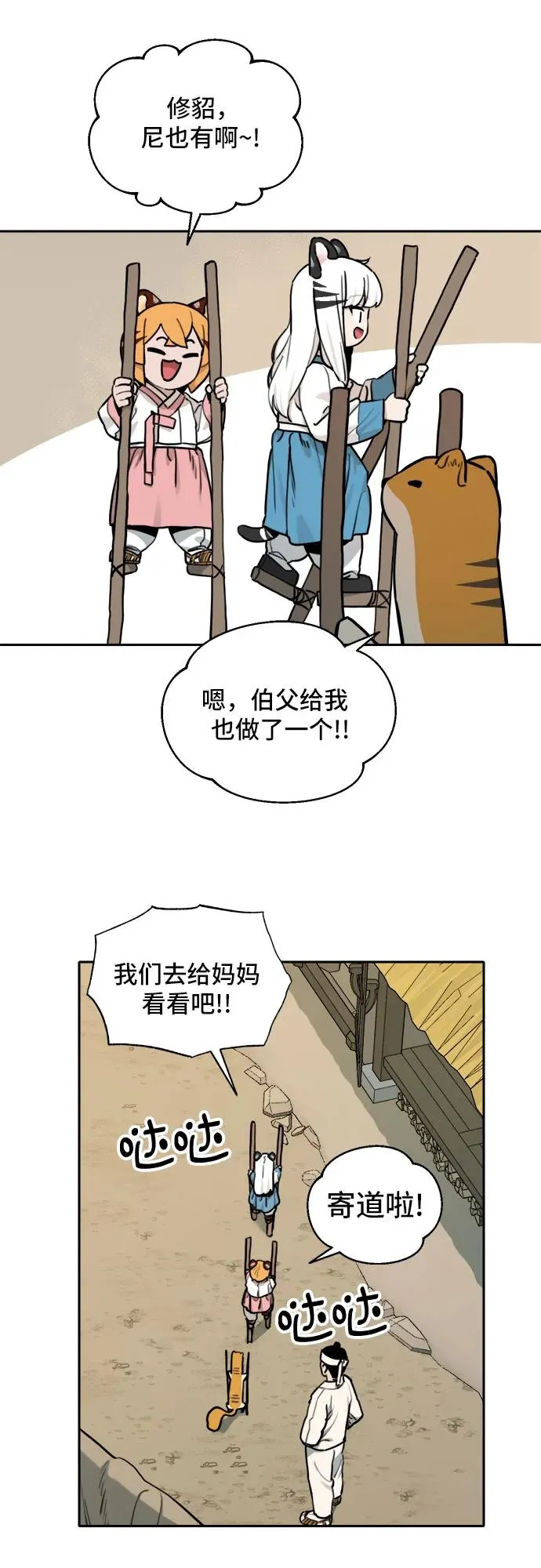 [第117话] 美味佳肴（1） 第10页