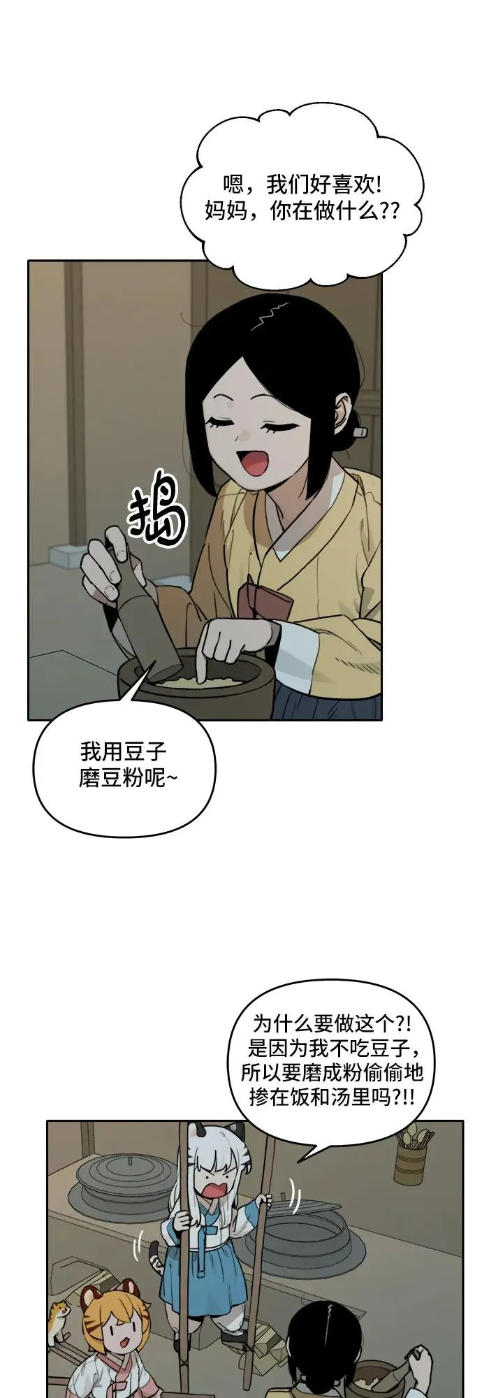 [第117话] 美味佳肴（1） 第12页