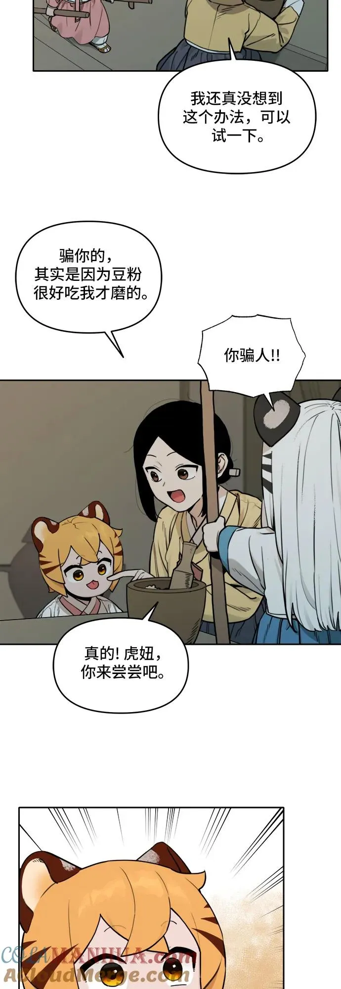 [第117话] 美味佳肴（1） 第13页