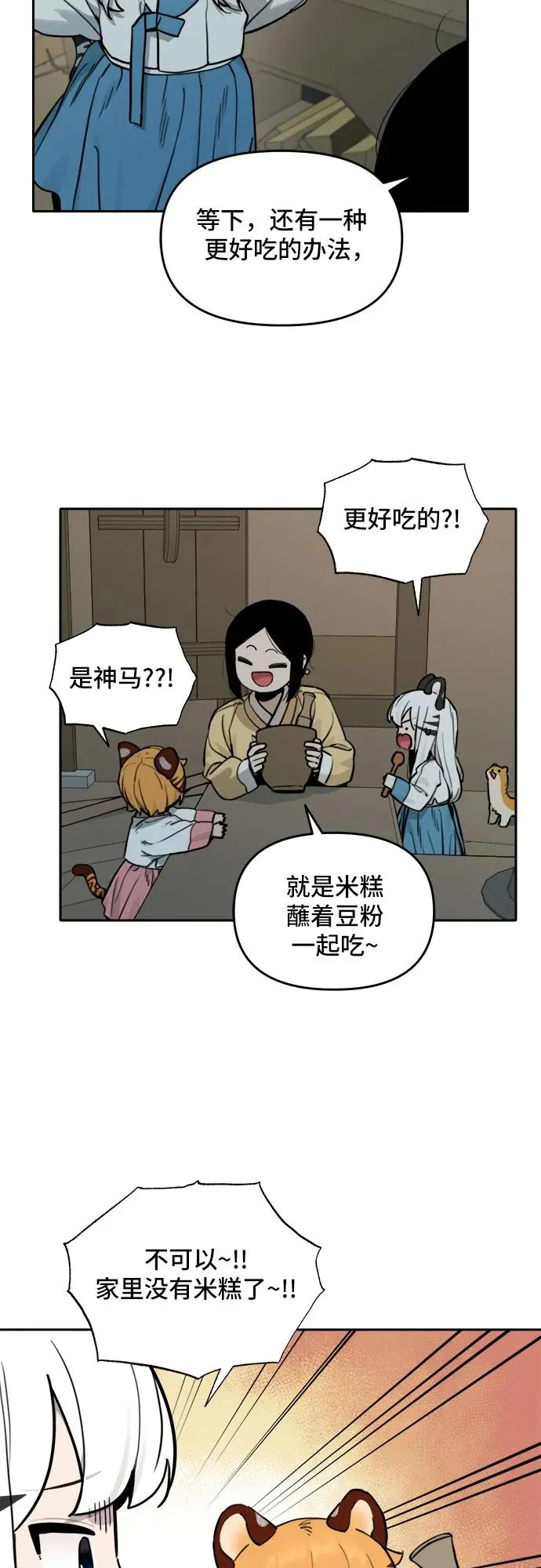 [第117话] 美味佳肴（1） 第16页