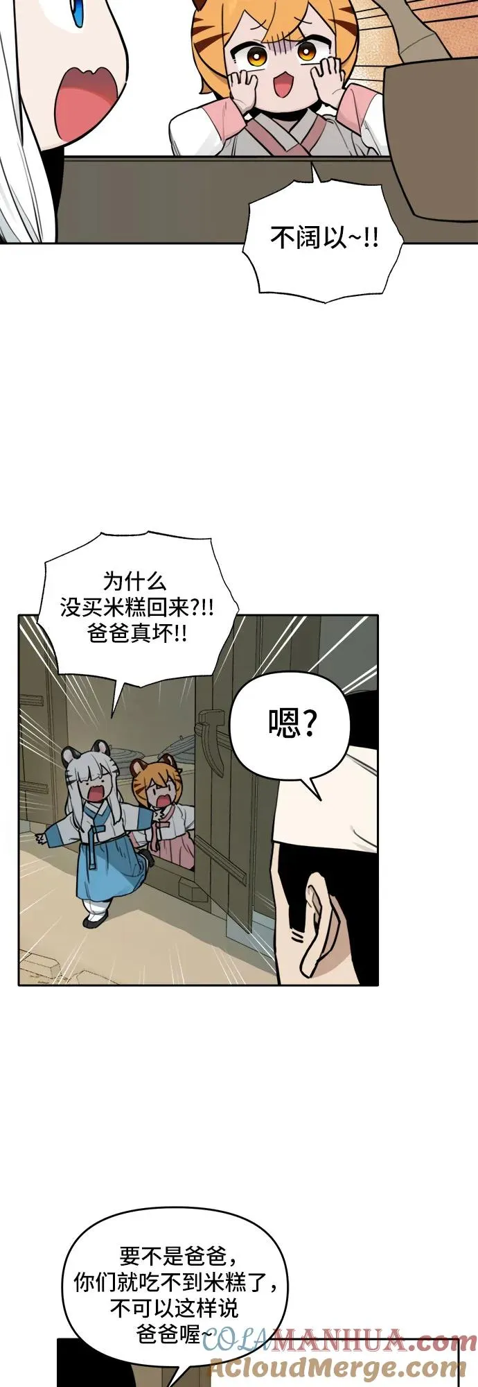 [第117话] 美味佳肴（1） 第17页