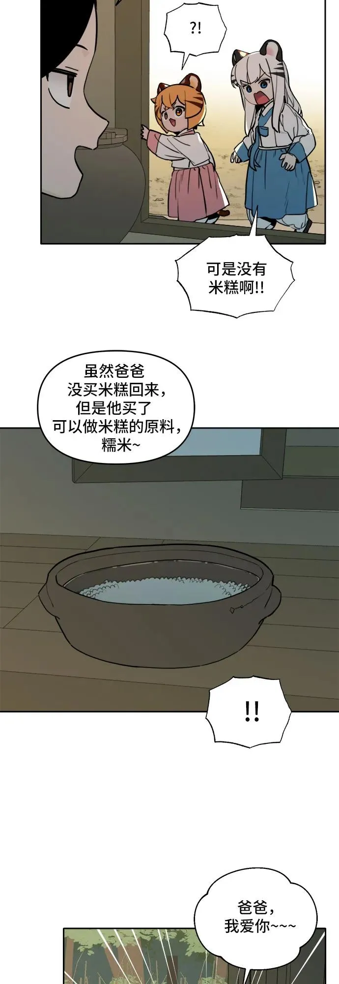 [第117话] 美味佳肴（1） 第18页