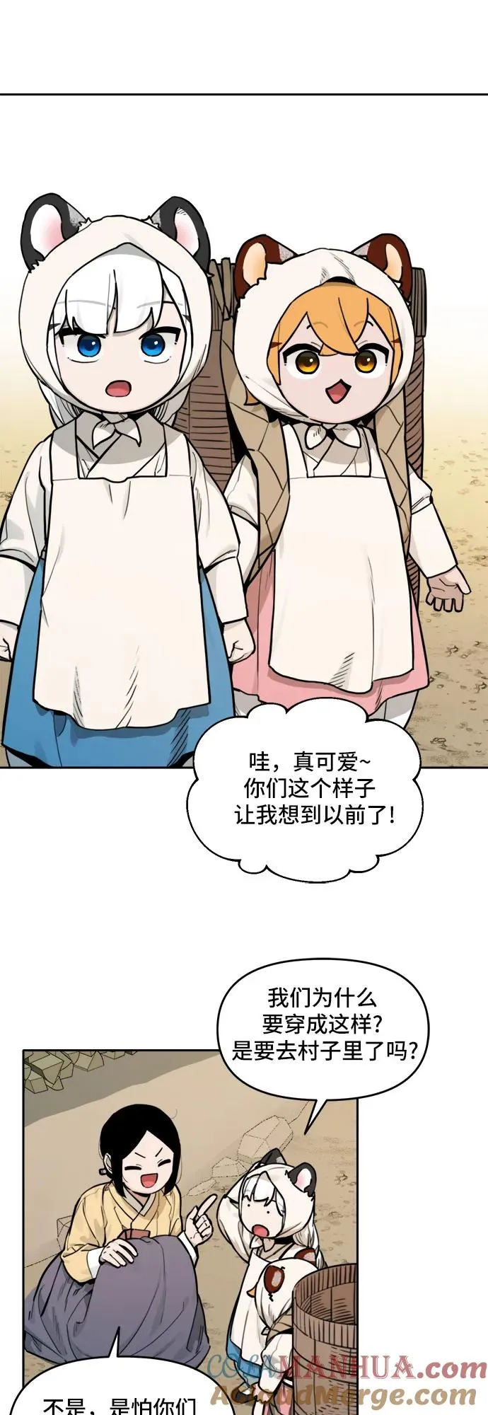[第117话] 美味佳肴（1） 第21页