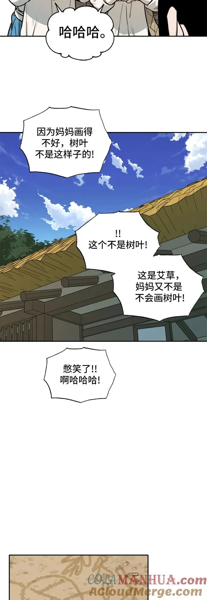 [第117话] 美味佳肴（1） 第23页