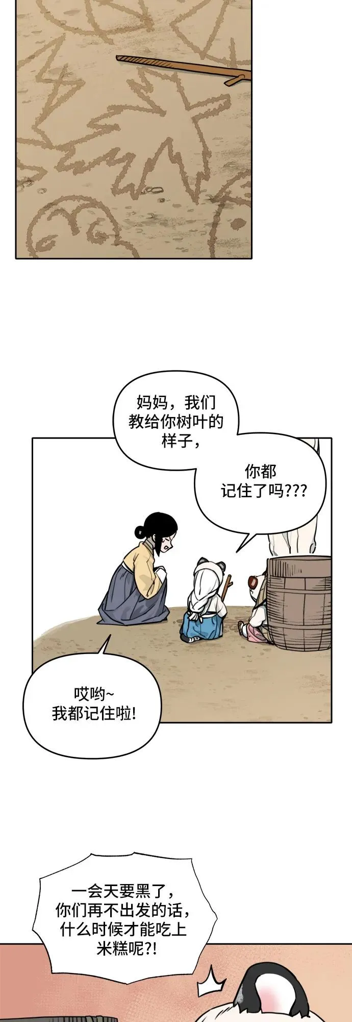 [第117话] 美味佳肴（1） 第24页