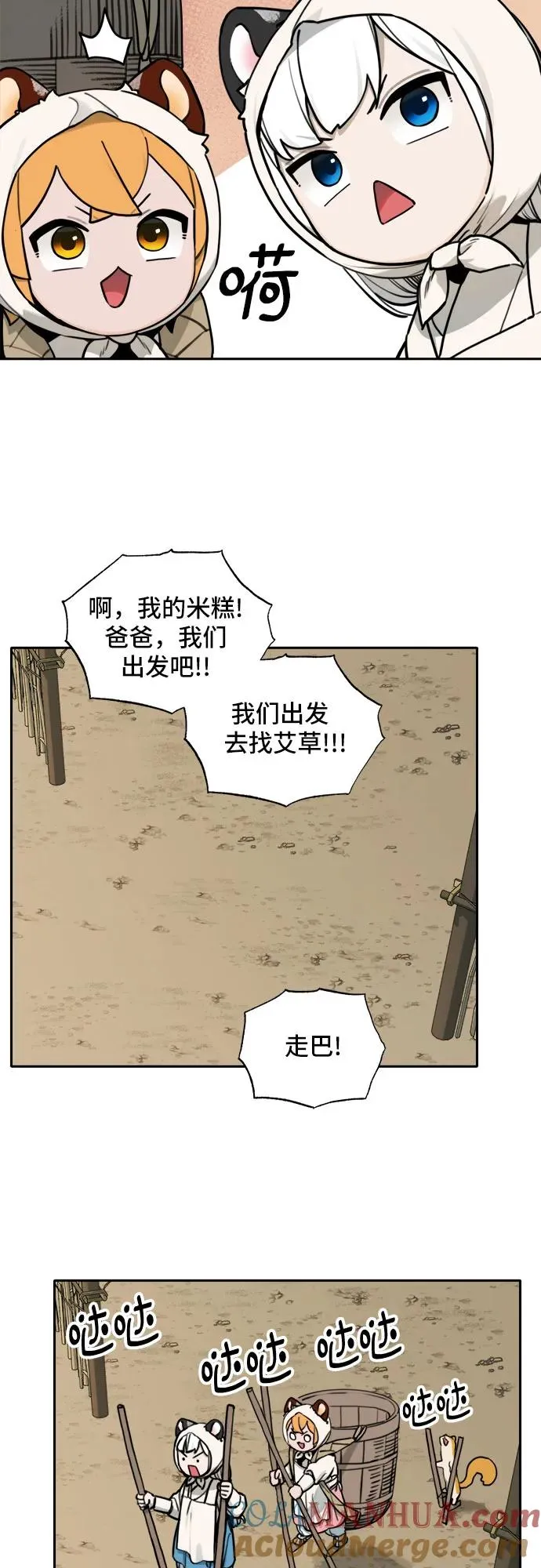 [第117话] 美味佳肴（1） 第25页