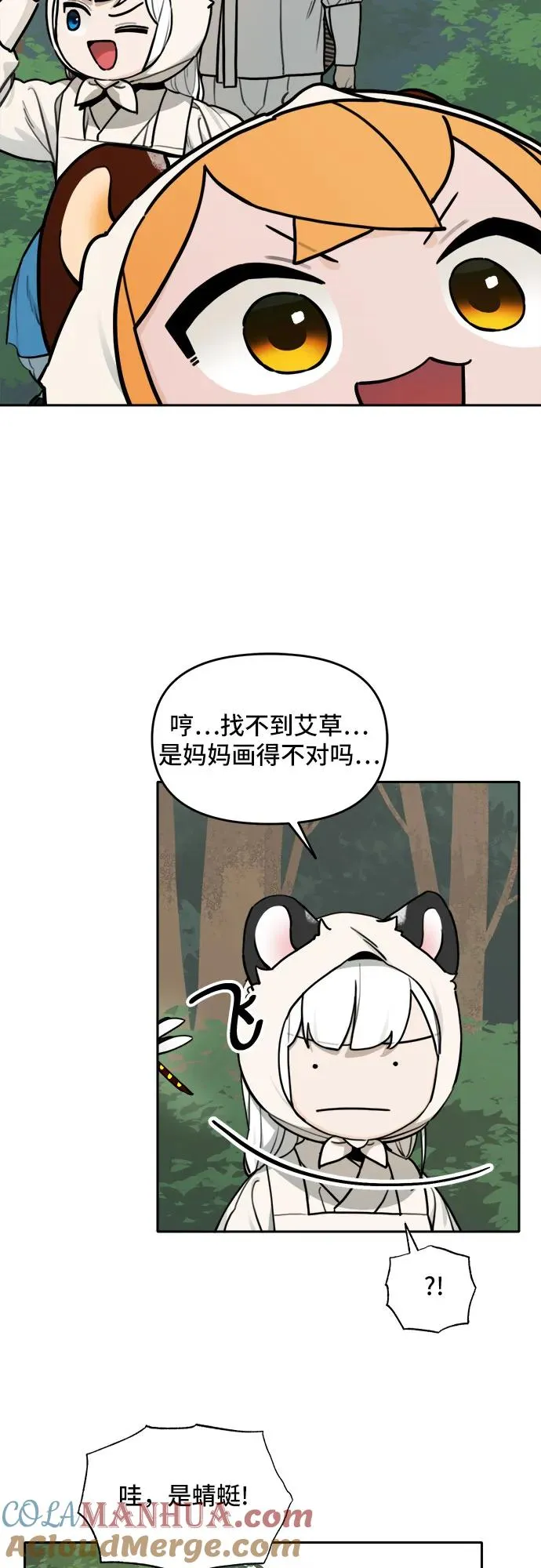[第117话] 美味佳肴（1） 第27页