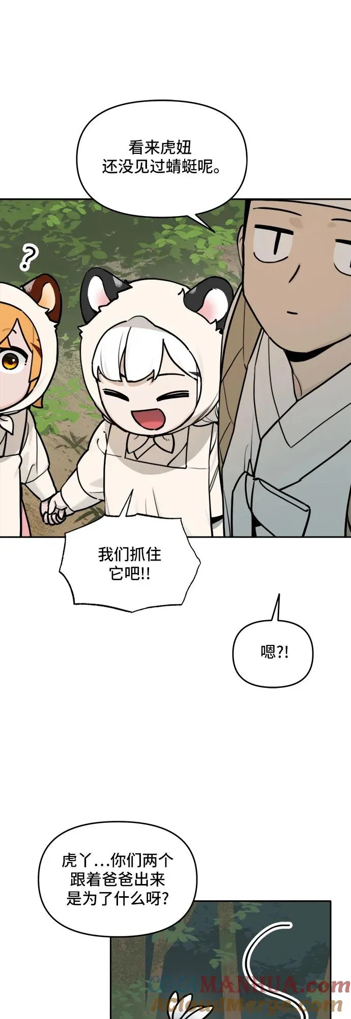 [第117话] 美味佳肴（1） 第29页