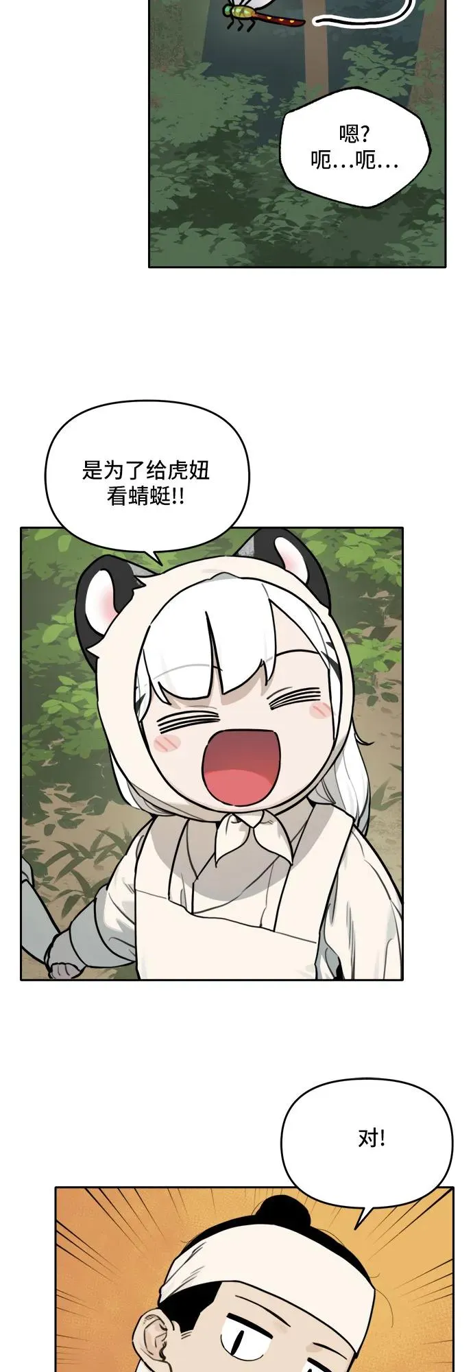 [第117话] 美味佳肴（1） 第30页