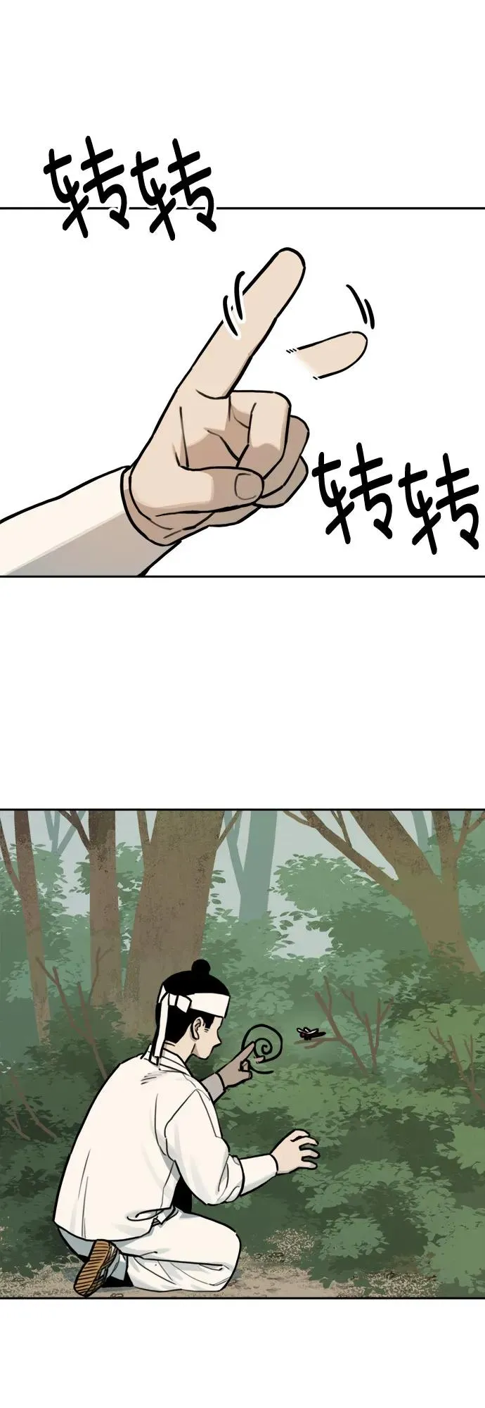 [第118话] 美味佳肴（2） 第2页