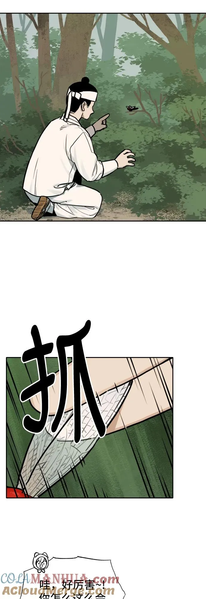 [第118话] 美味佳肴（2） 第3页