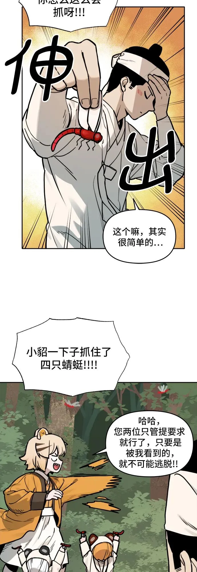 [第118话] 美味佳肴（2） 第4页